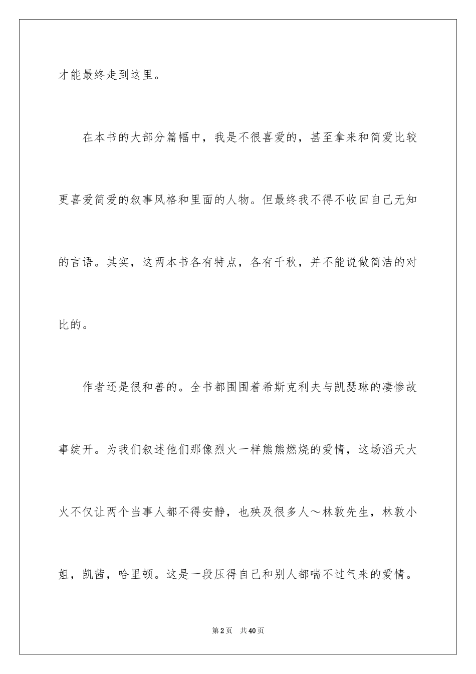 2024《呼啸山庄》读后感_11_第2页