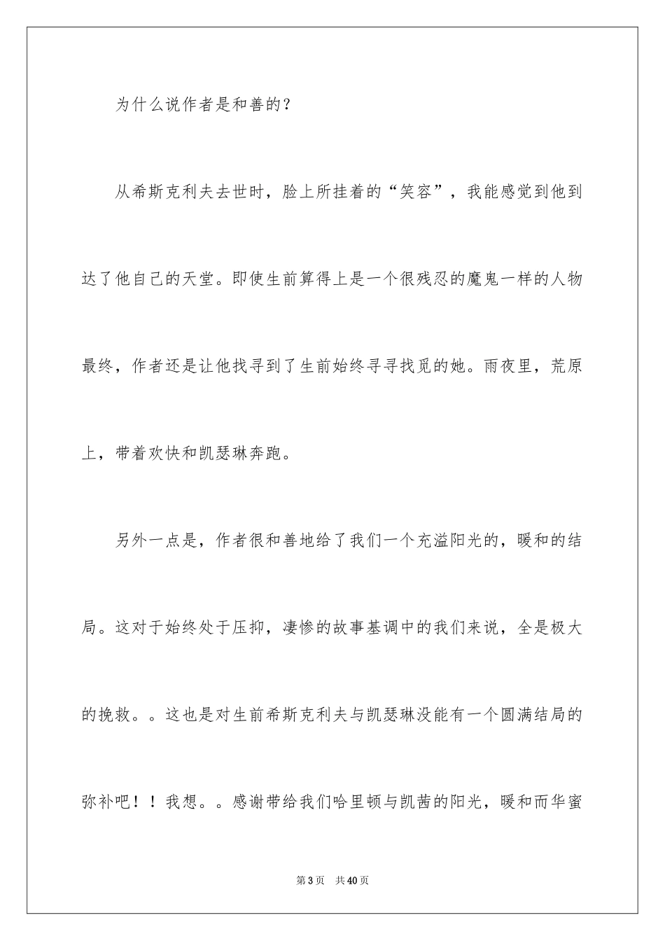 2024《呼啸山庄》读后感_11_第3页