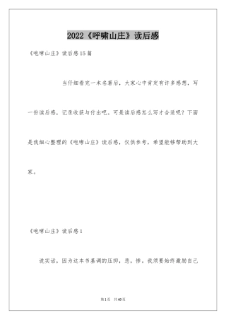 2024《呼啸山庄》读后感_11