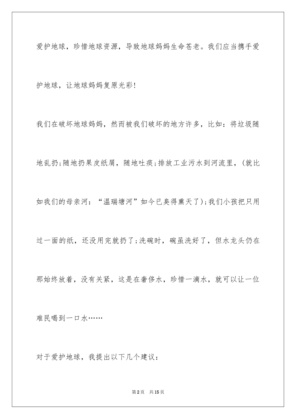 2024《我的建议》作文900字优秀_第2页