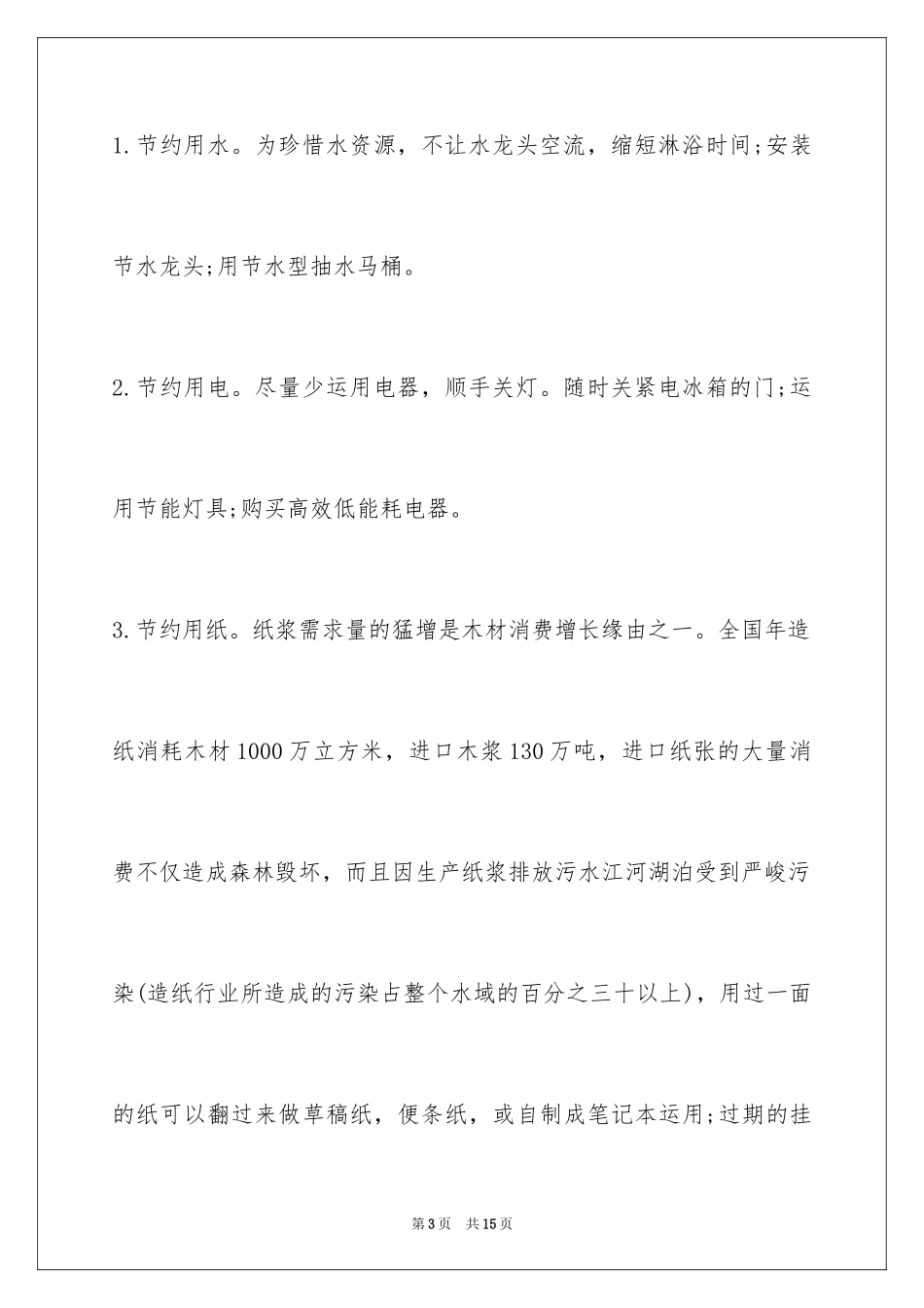 2024《我的建议》作文900字优秀_第3页