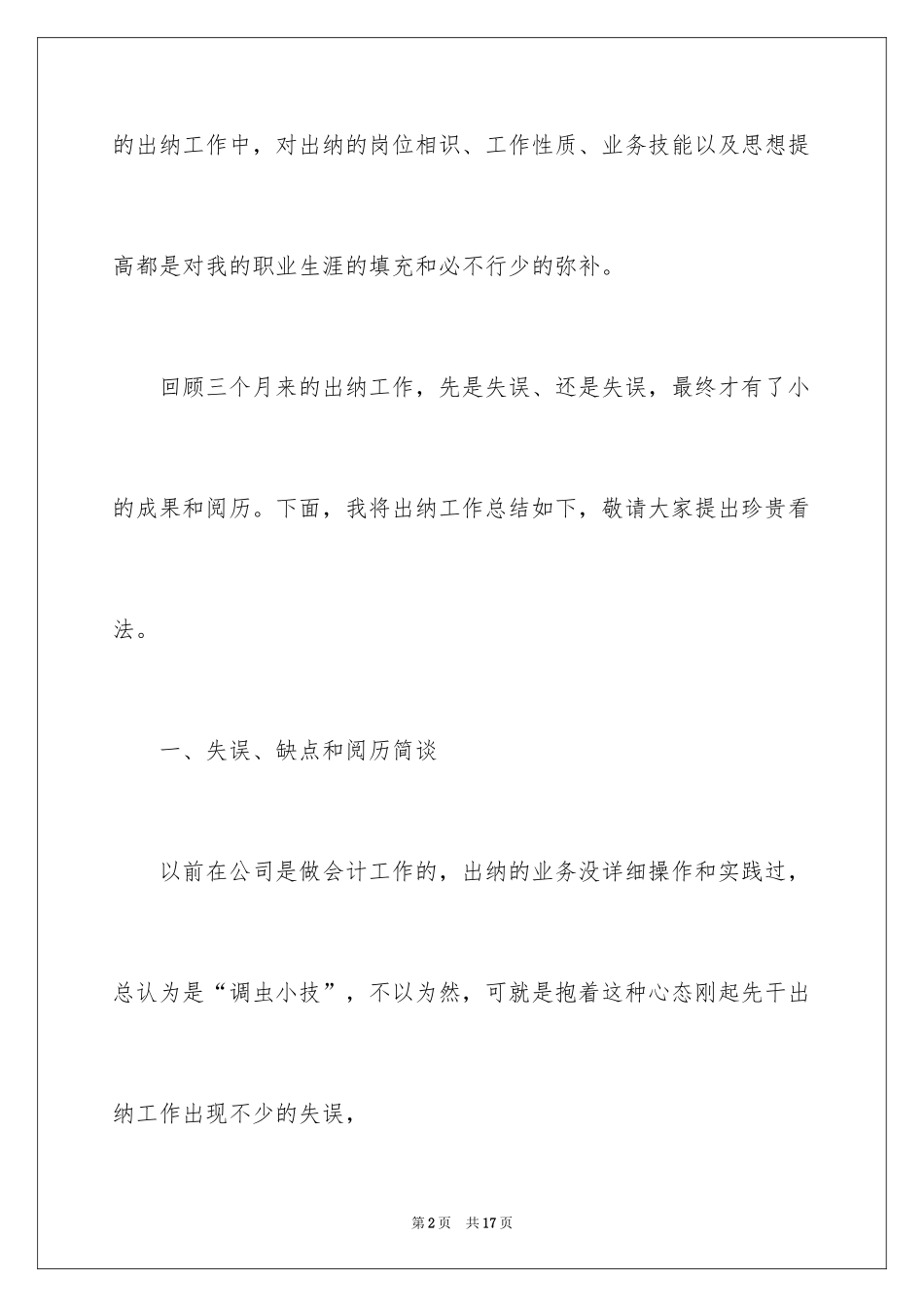 2024出纳员工作报告_第2页
