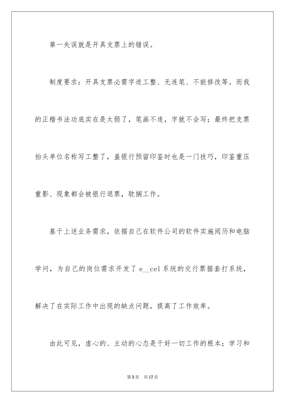 2024出纳员工作报告_第3页