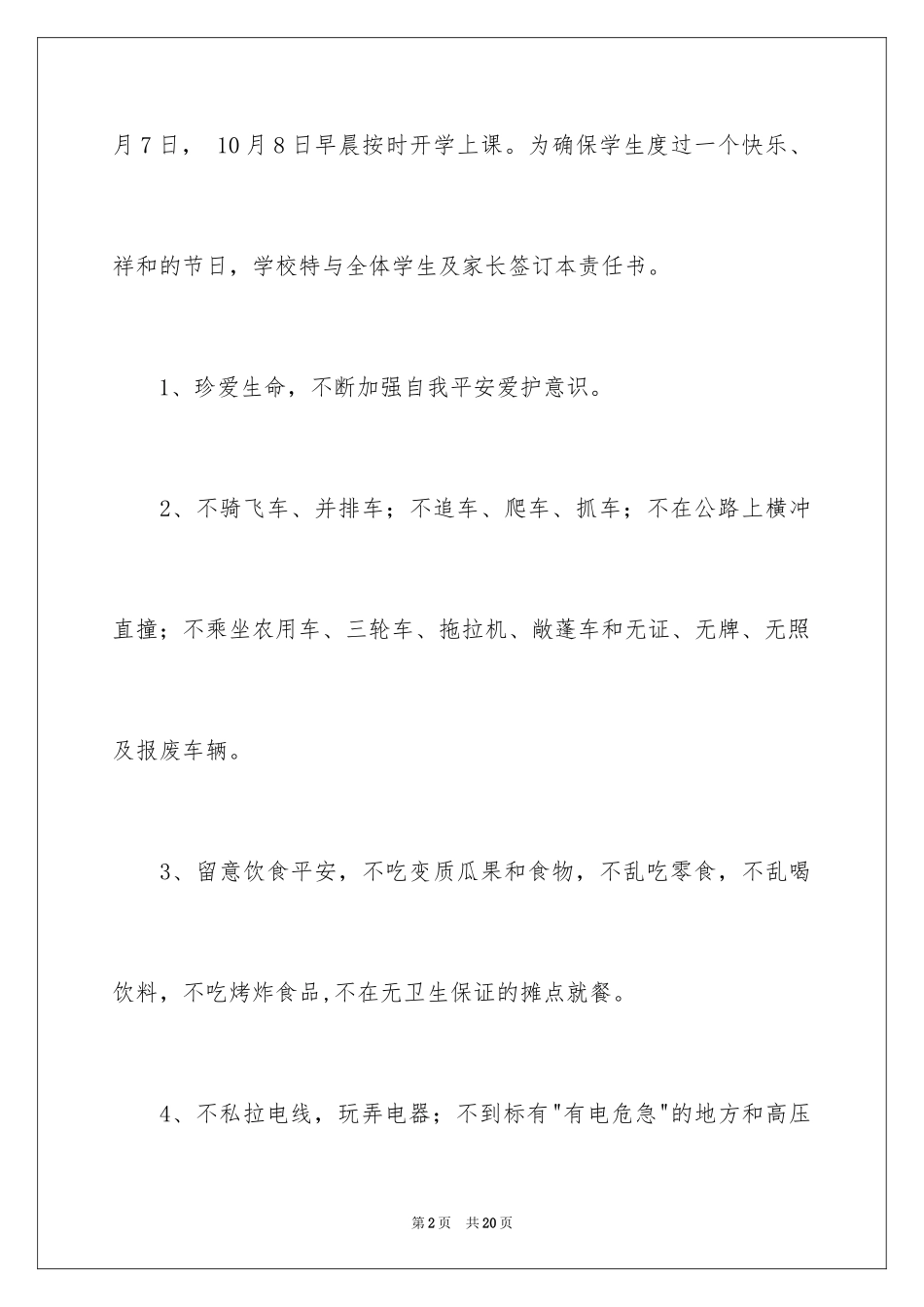 2024学生的保证书_9_第2页