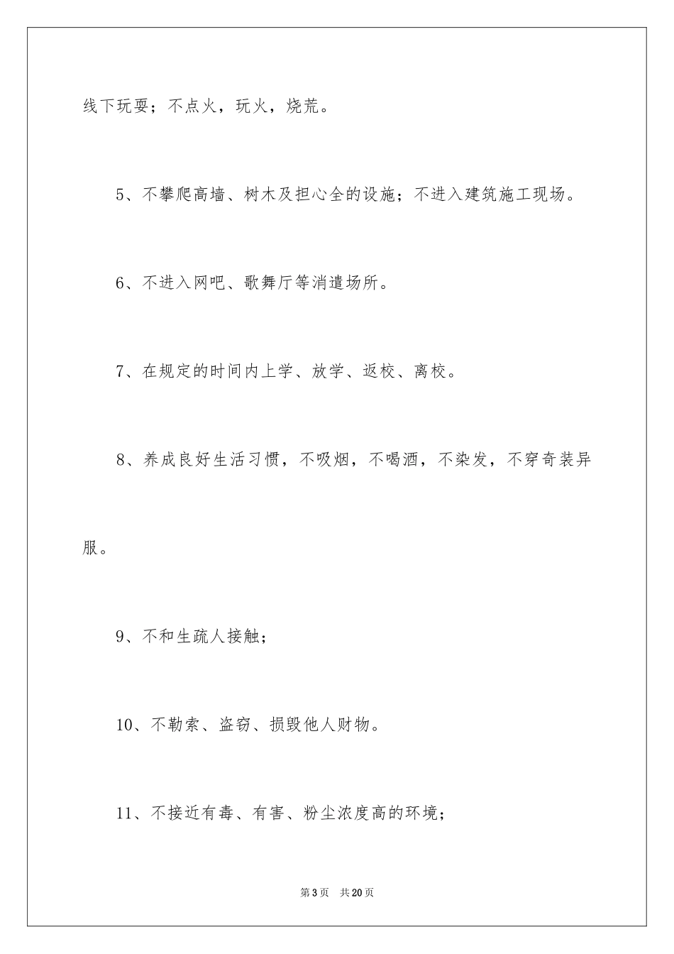 2024学生的保证书_9_第3页