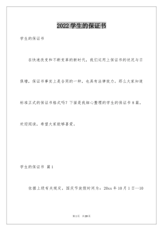 2024学生的保证书_9