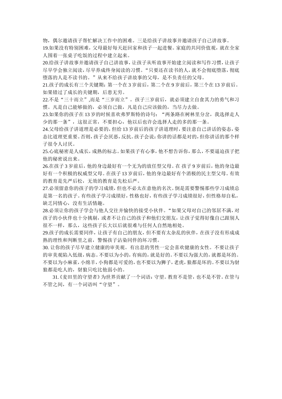 一位特级教师总结的教育之31条_第2页