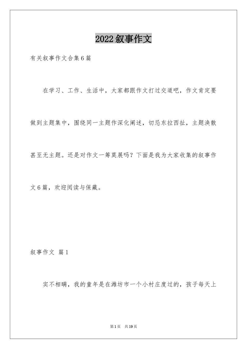 2024叙事作文_264_第1页