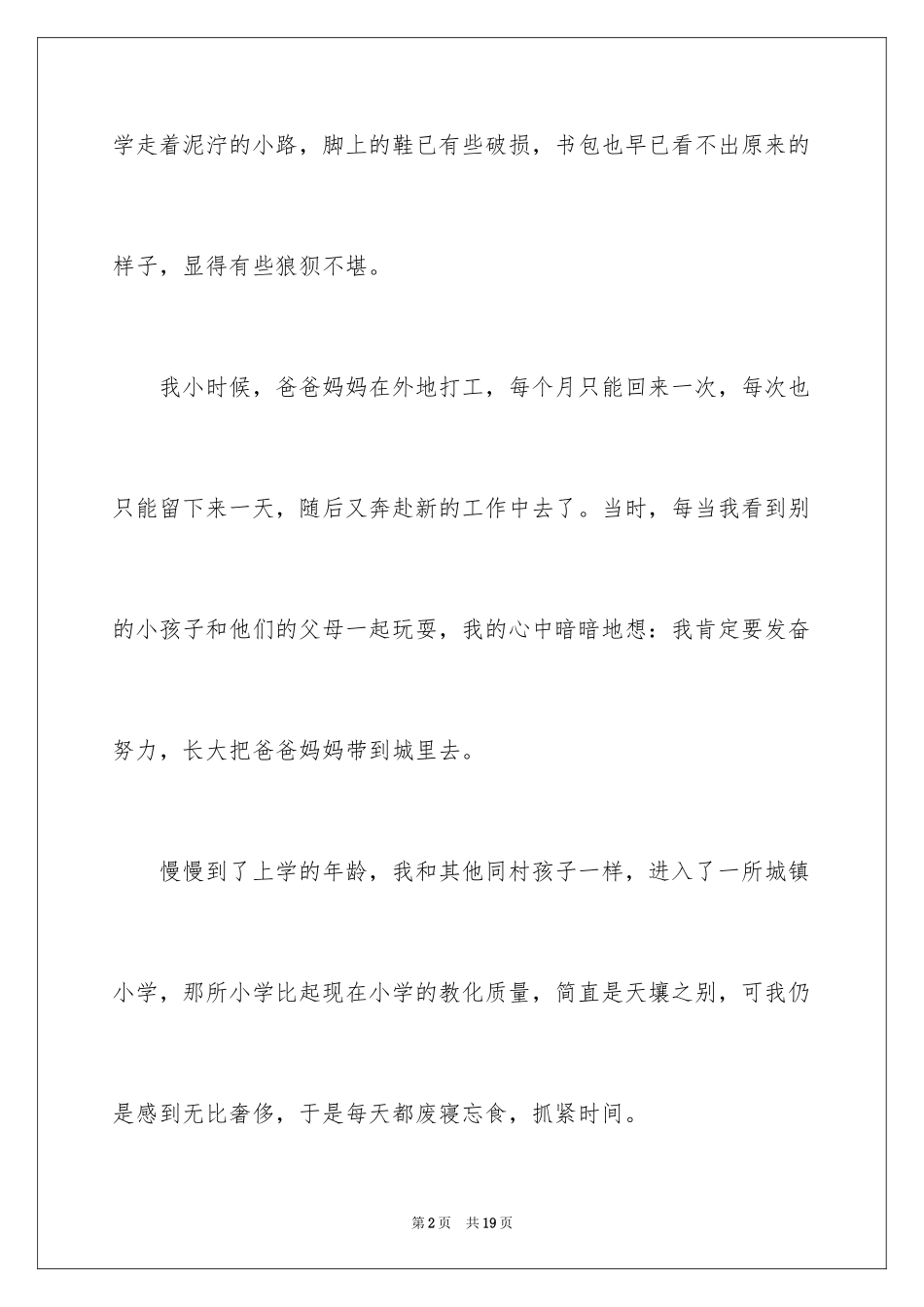 2024叙事作文_264_第2页