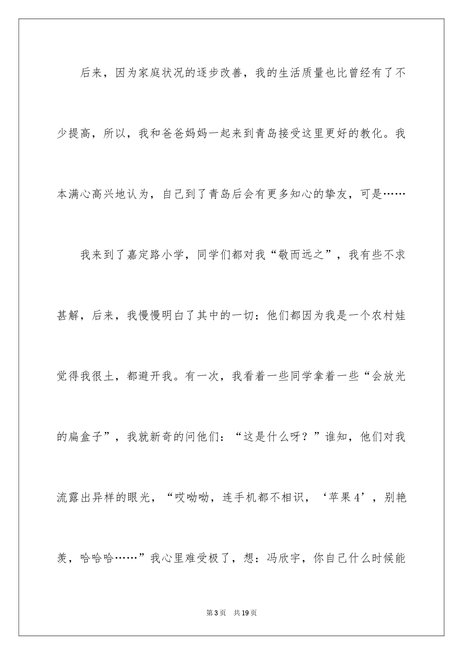 2024叙事作文_264_第3页