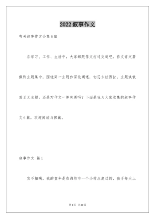 2024叙事作文_264