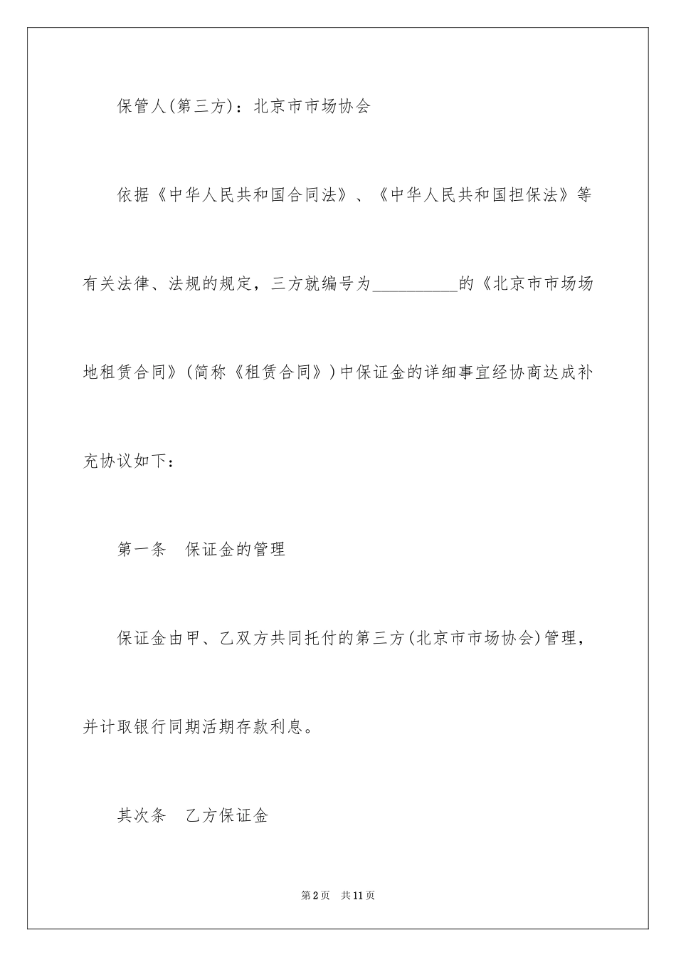 2024场地保证金租赁合同_第2页