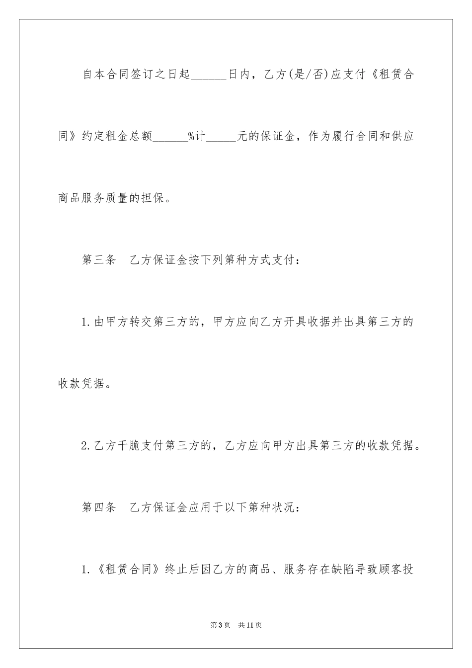 2024场地保证金租赁合同_第3页