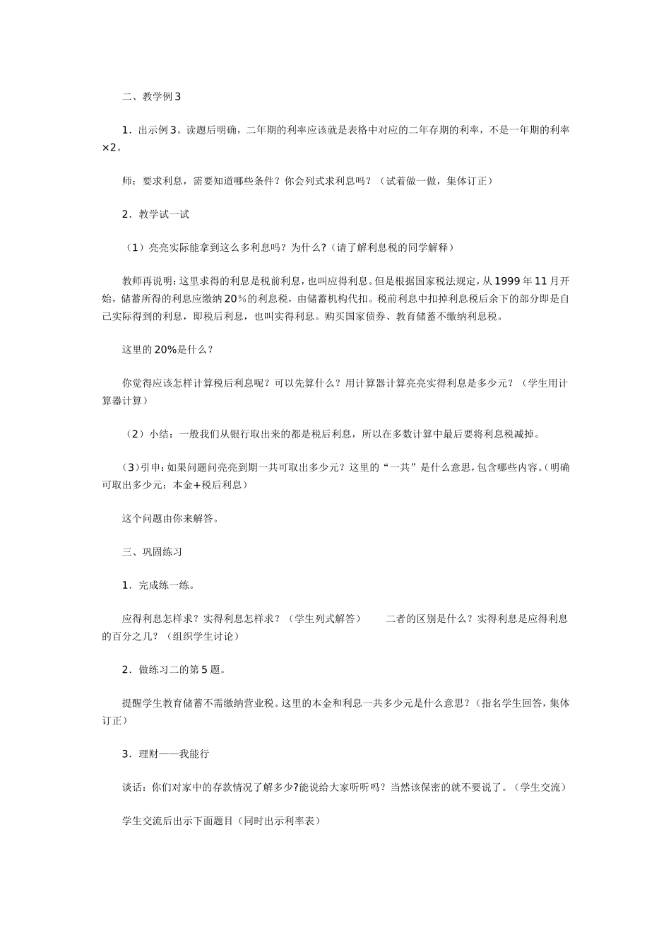 小学数学六年级教案——“百分数的应用——利率”教学设计_第2页