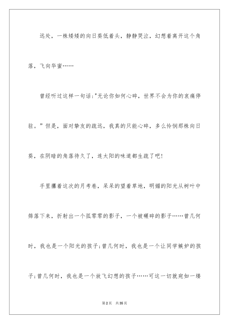 2024以美为话题的作文_10_第2页