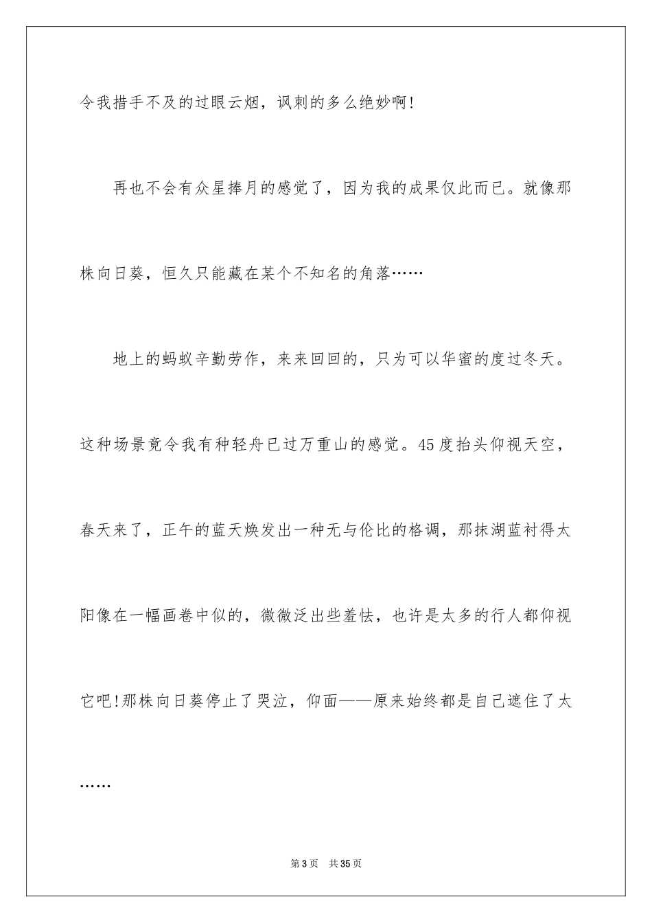 2024以美为话题的作文_10_第3页