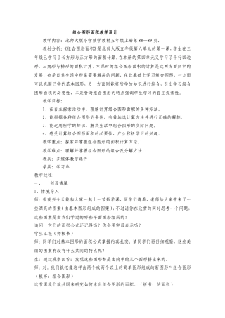 组合图形的面积教学设计