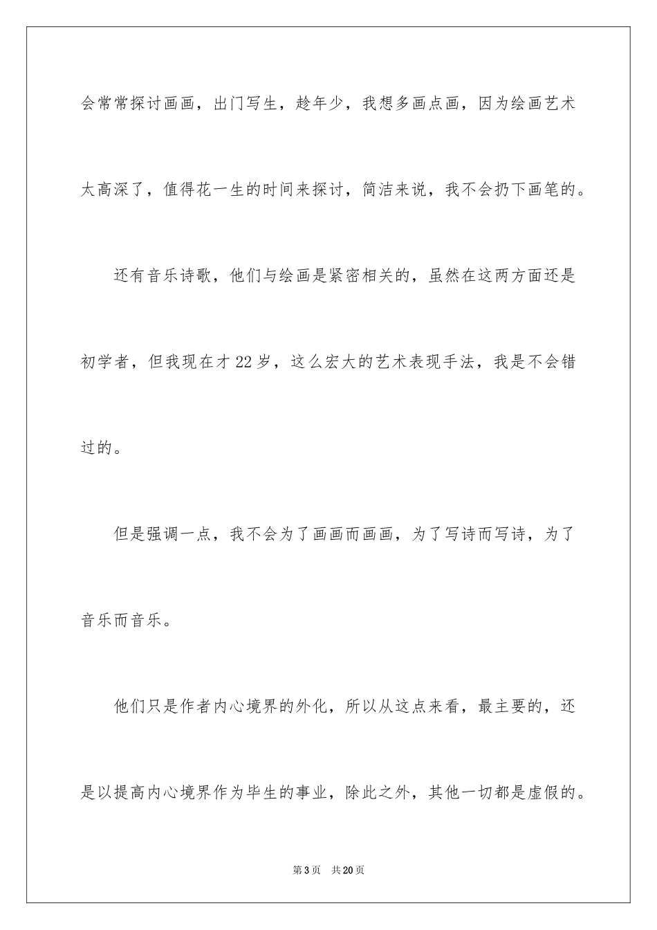 2024入学登记表自我鉴定_第3页