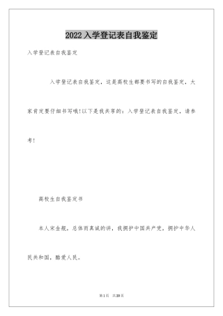 2024入学登记表自我鉴定