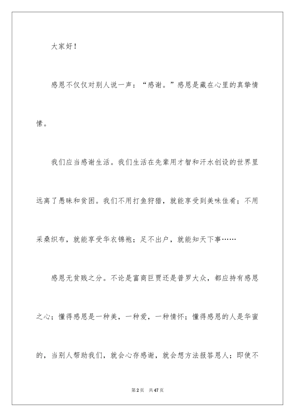 2024与感恩演讲的演讲稿_283_第2页