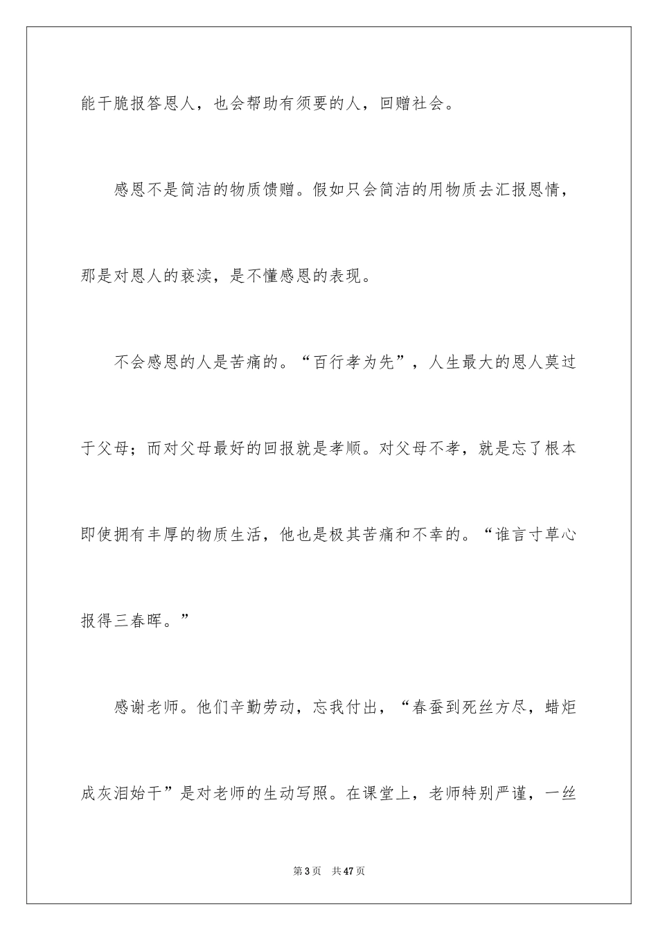 2024与感恩演讲的演讲稿_283_第3页