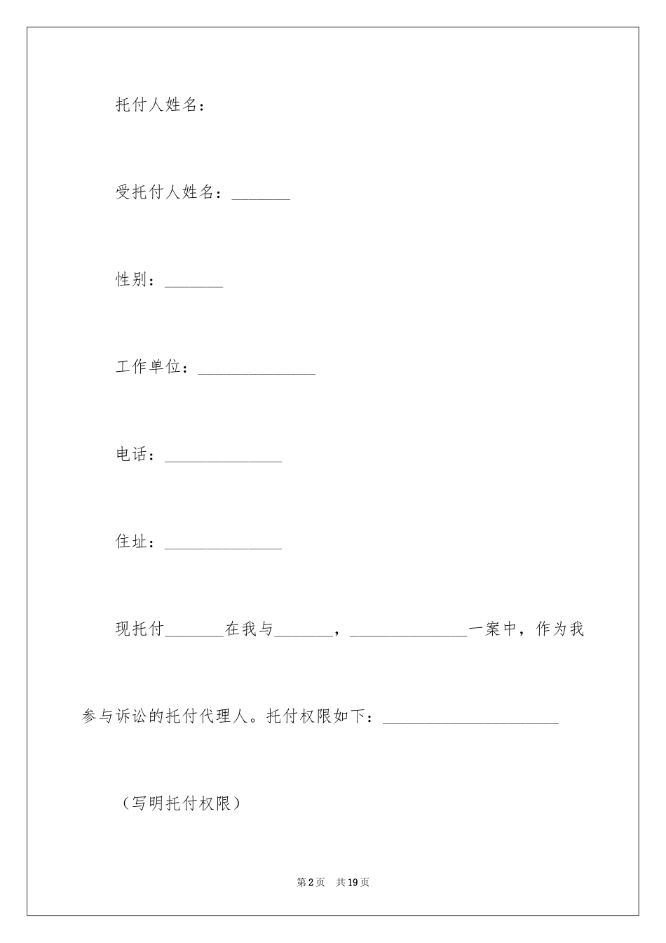 2024个人授权委托书_222_第2页