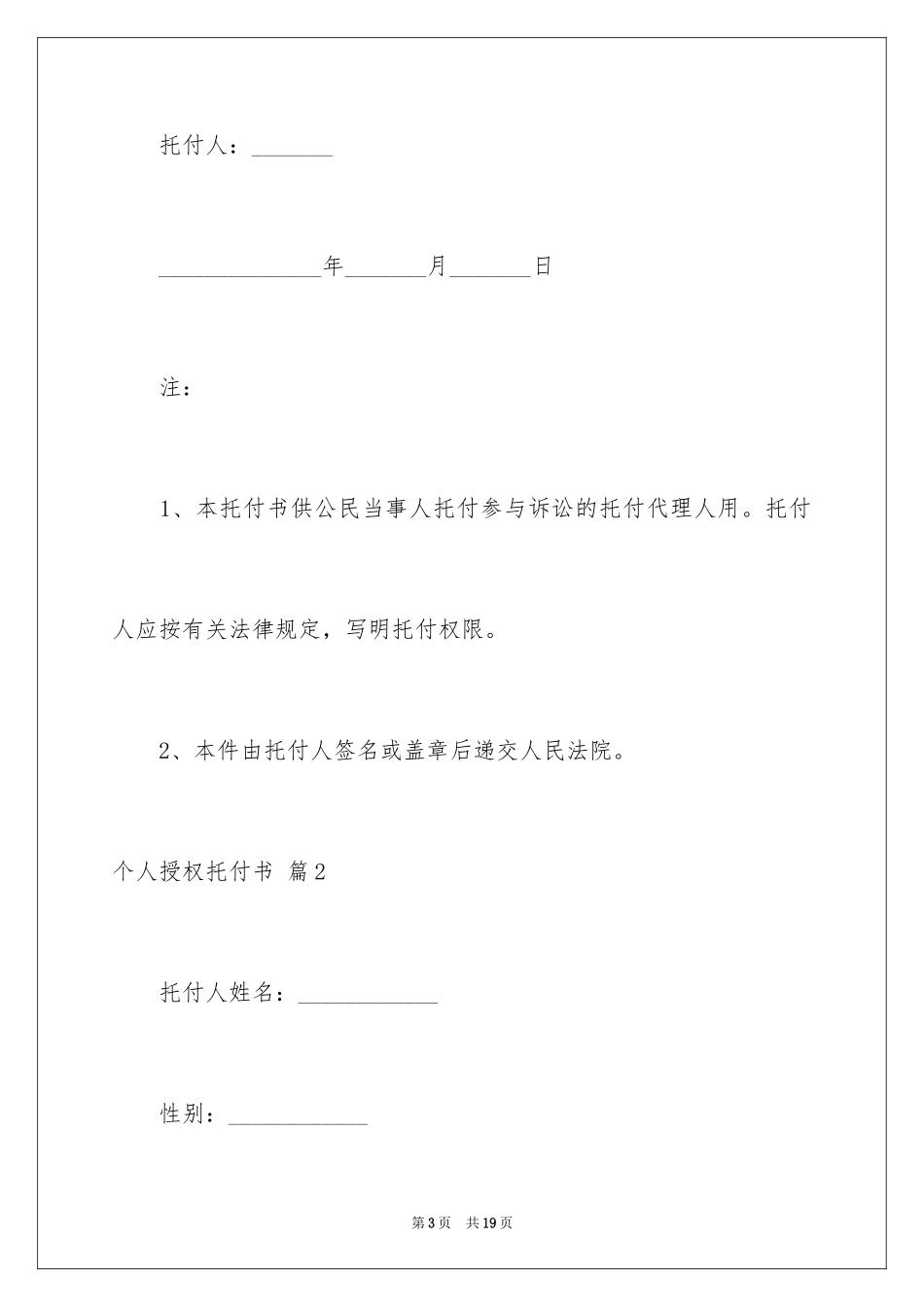 2024个人授权委托书_222_第3页