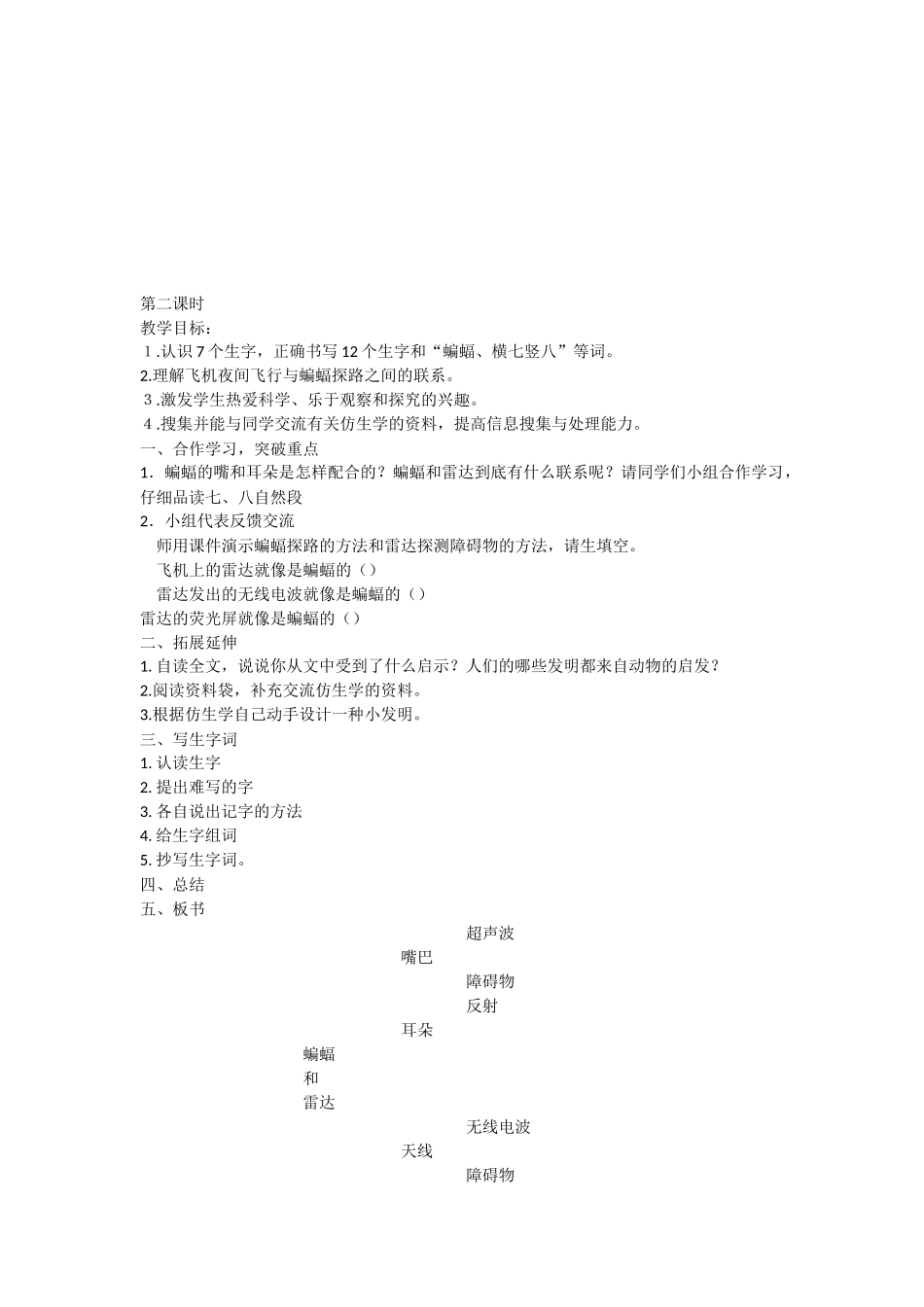 《蝙蝠和雷达》_第2页