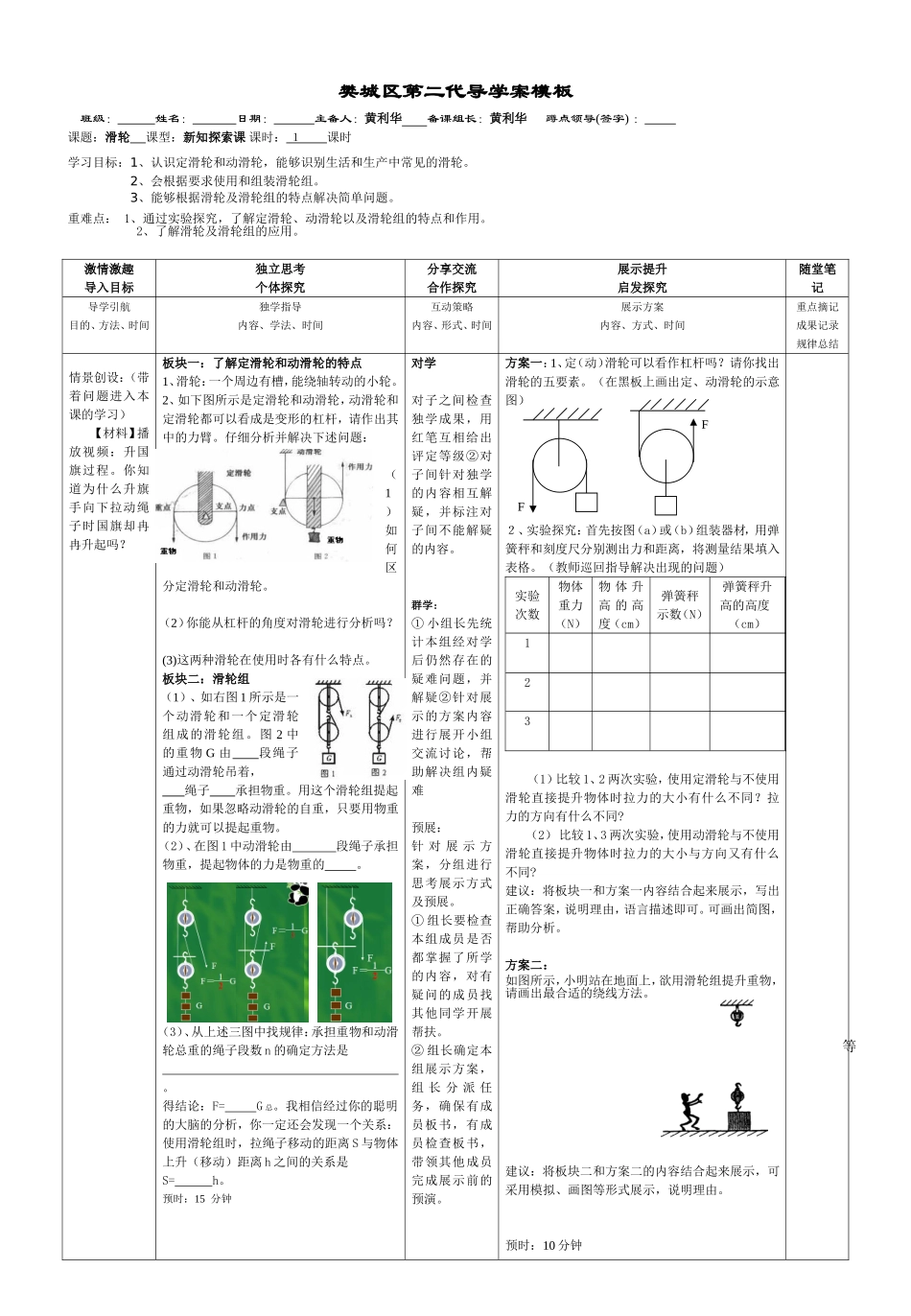 滑轮导学案（44中）_第1页