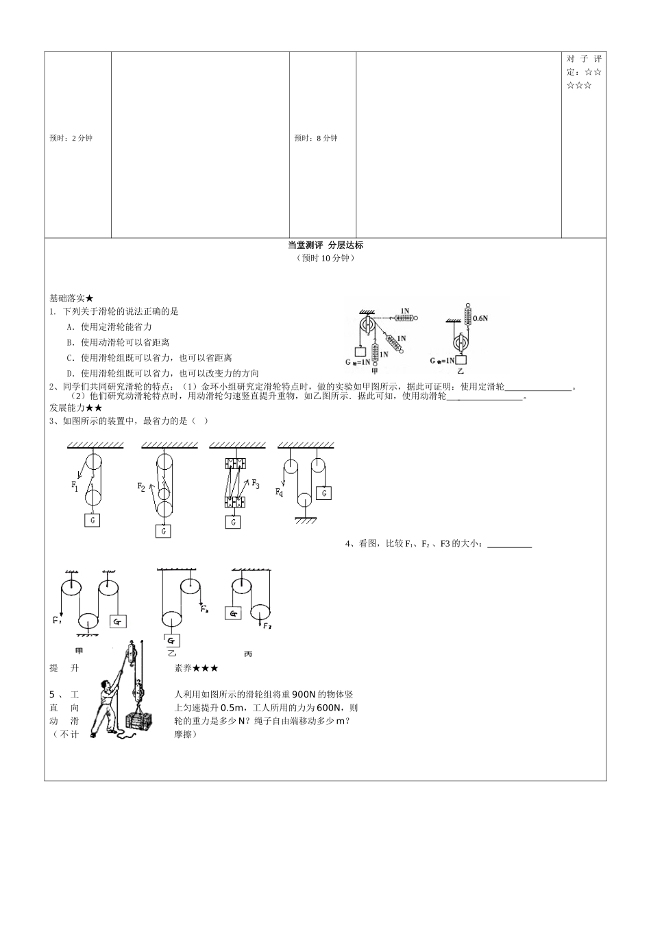 滑轮导学案（44中）_第2页