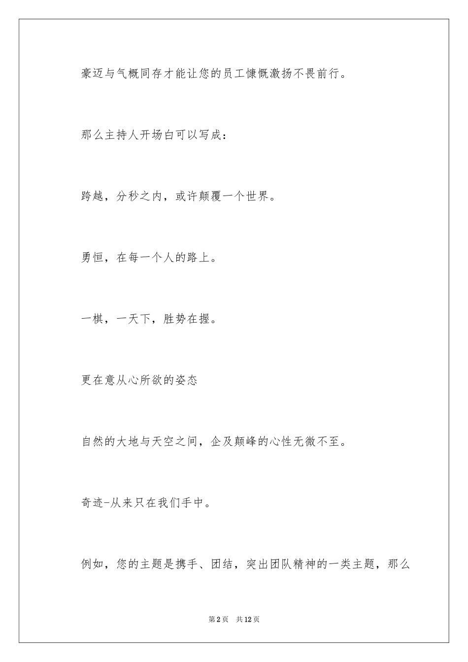 2024会议开场白台词_第2页