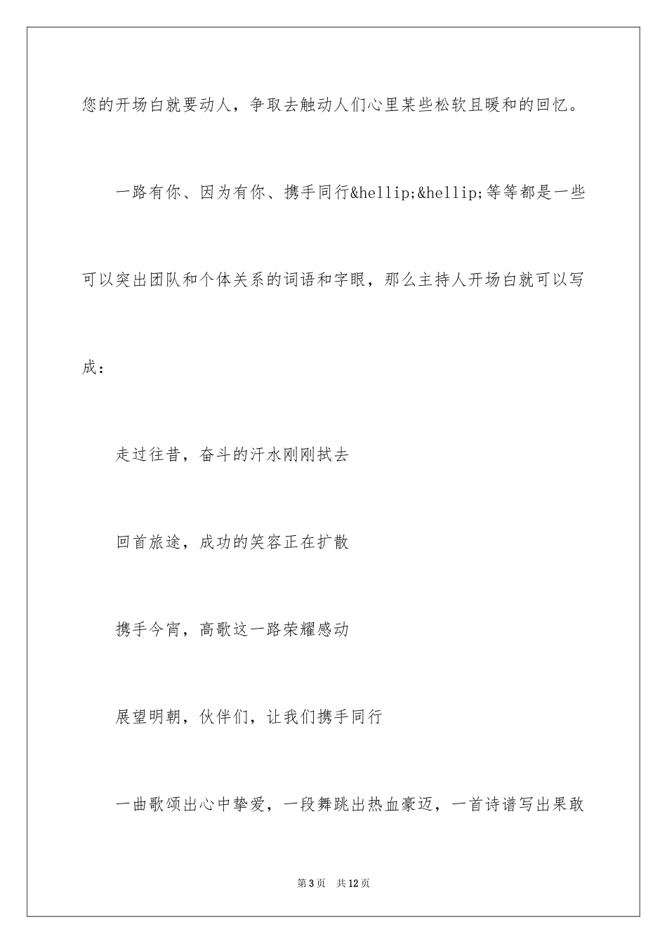 2024会议开场白台词_第3页