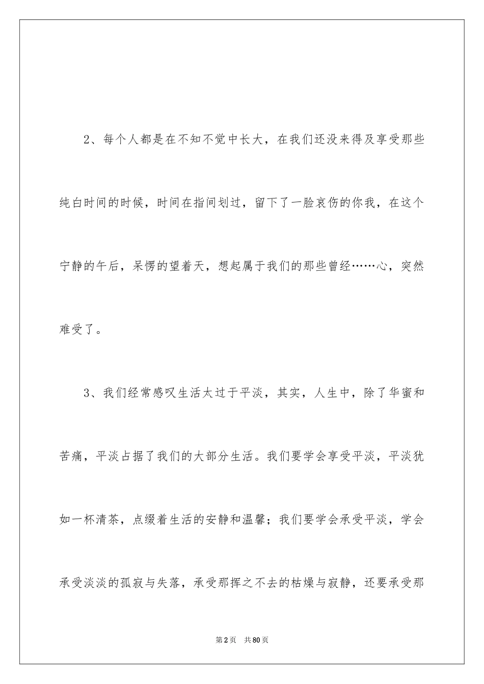 2024伤感的优美段落_第2页