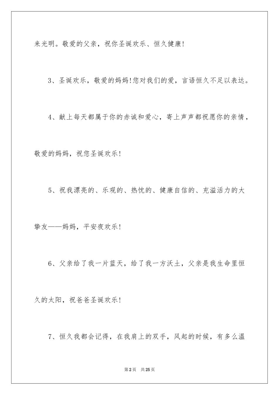 2024圣诞节给父母的祝福贺词_第2页