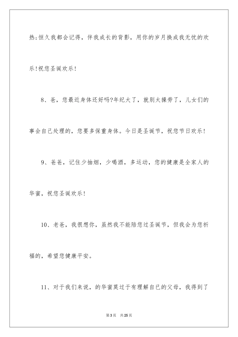 2024圣诞节给父母的祝福贺词_第3页