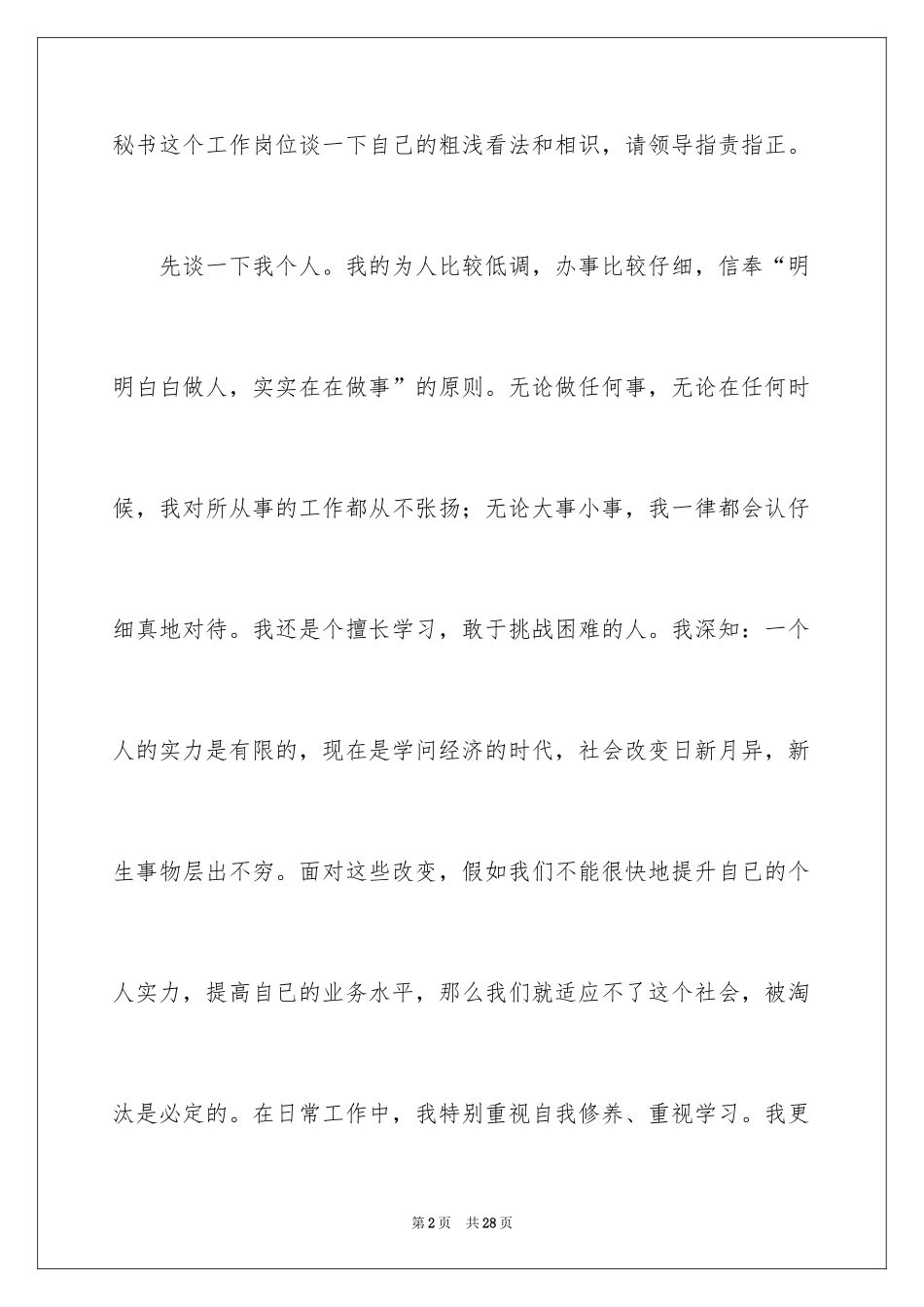 2024办公室秘书工作计划_2_第2页