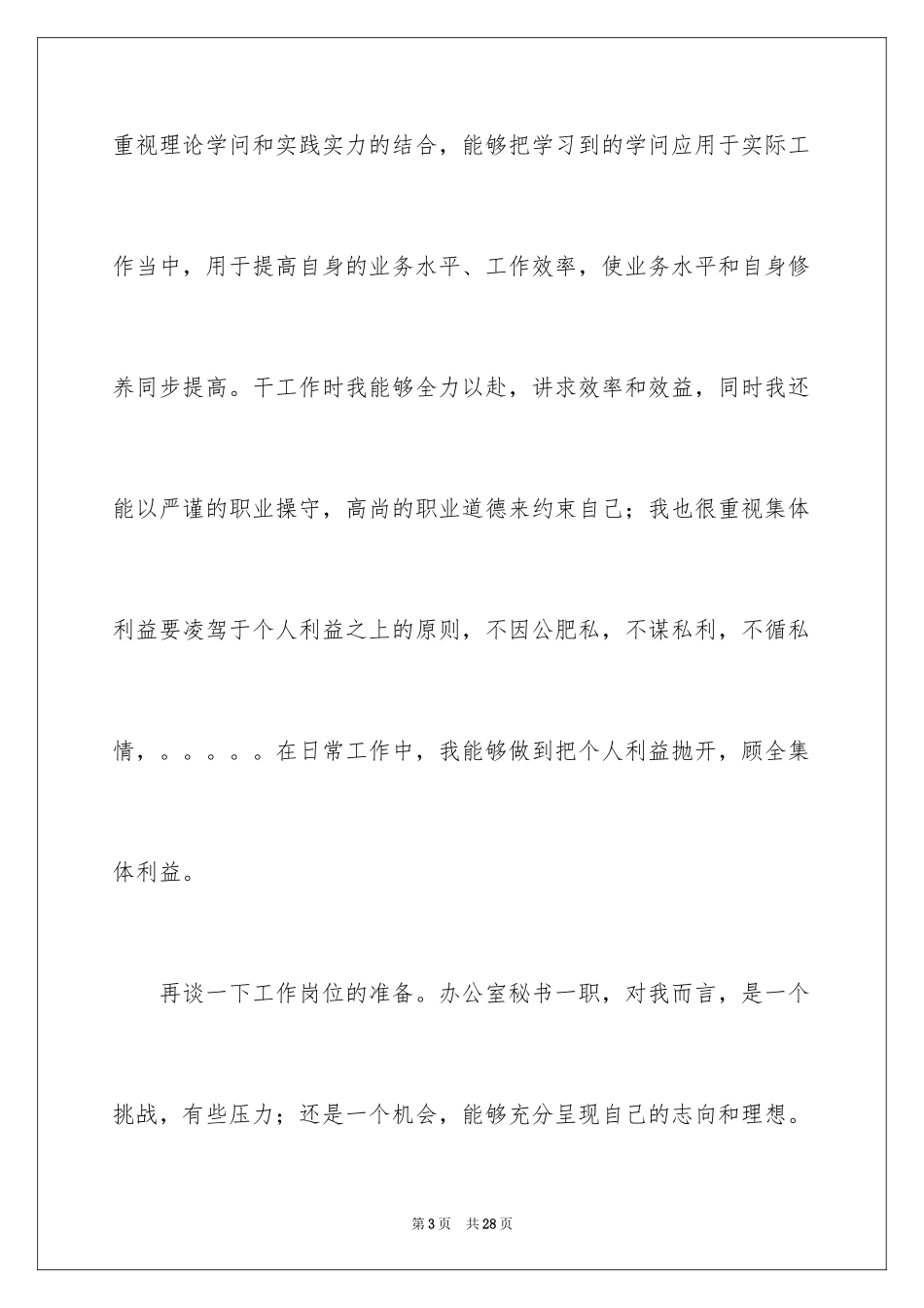 2024办公室秘书工作计划_2_第3页