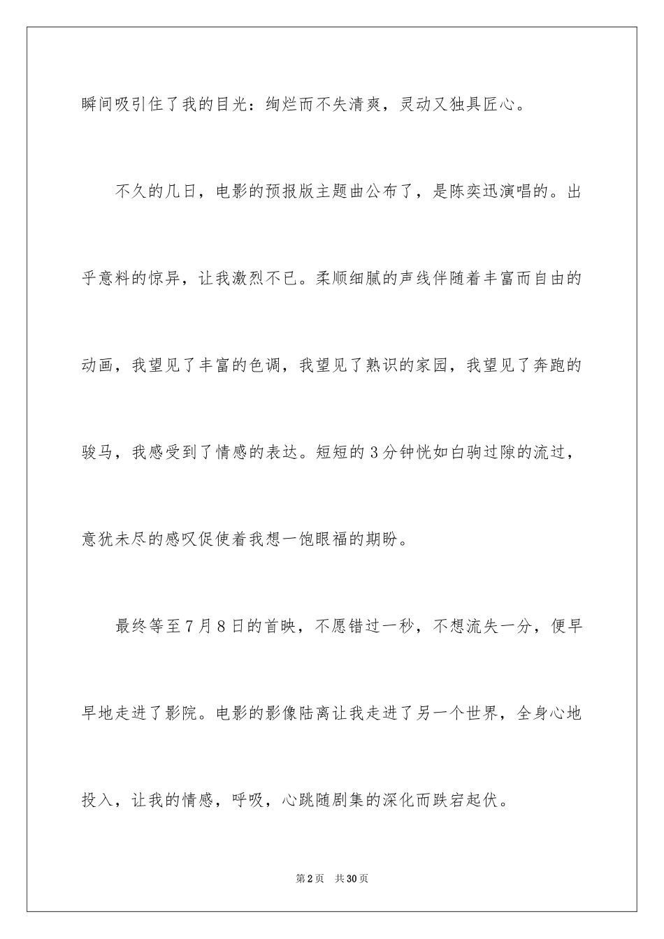 2024《大鱼海棠》观后感_18_第2页