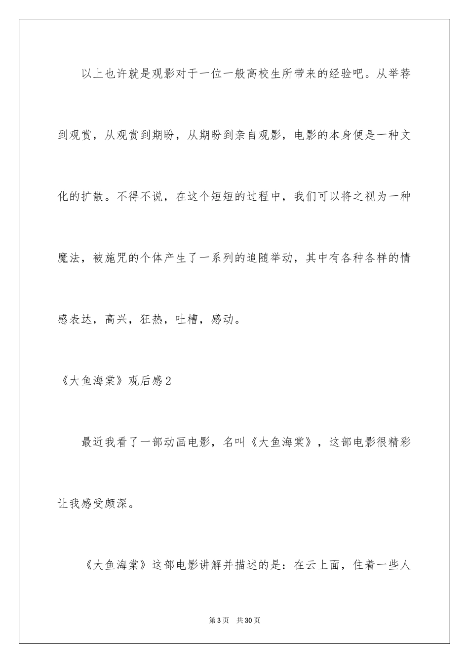 2024《大鱼海棠》观后感_18_第3页