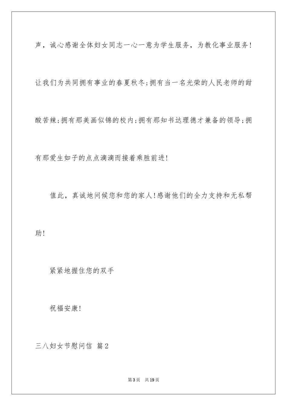 2024三八妇女节慰问信_356_第3页