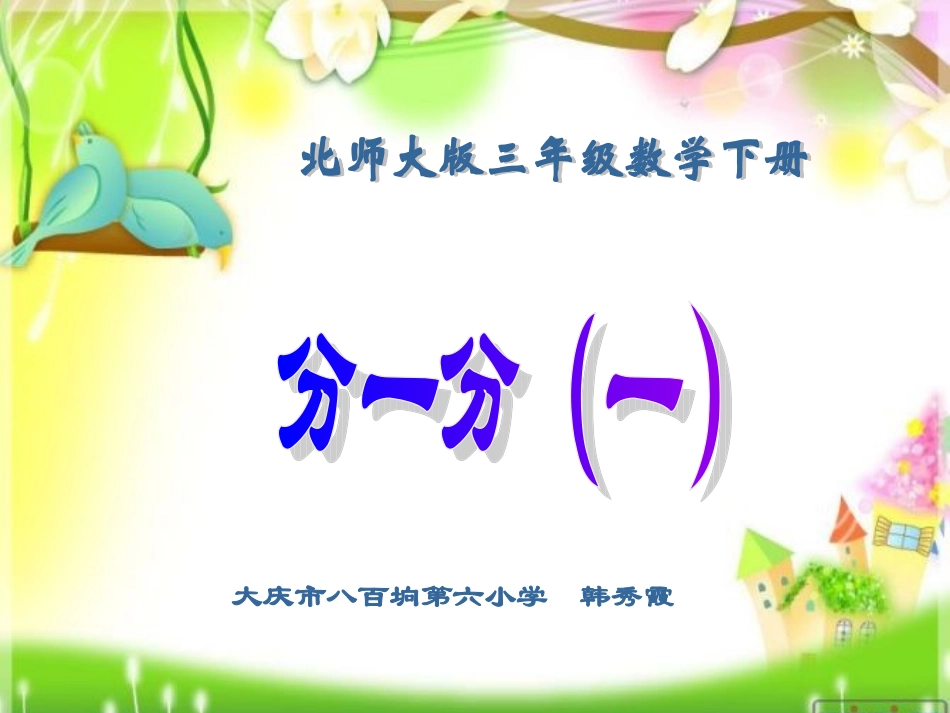 分一分 (2)_第1页