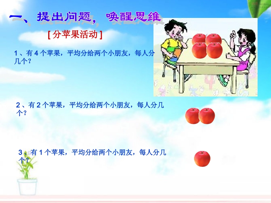 分一分 (2)_第2页