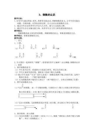 倒数的认识 (4)