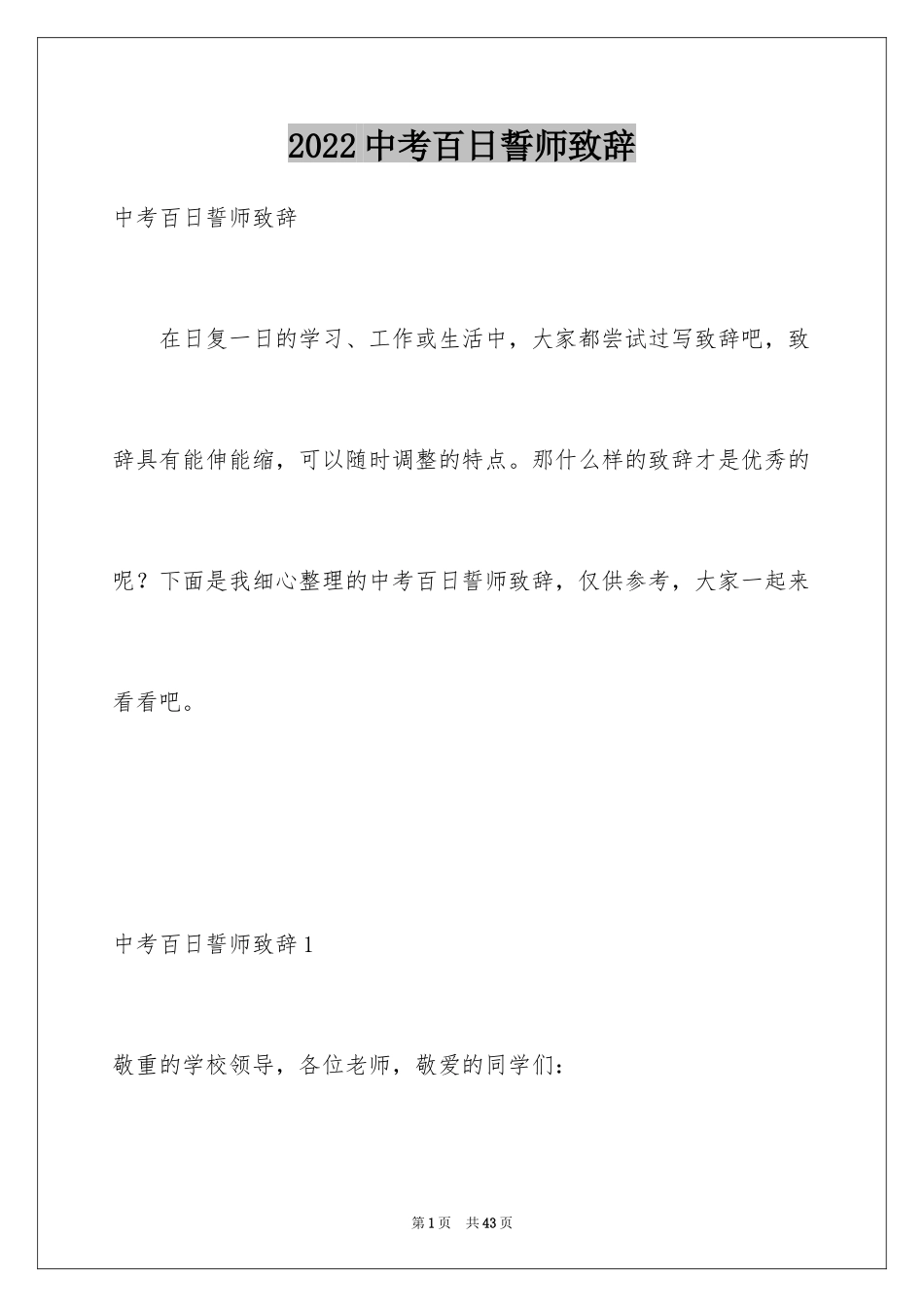 2024中考百日誓师致辞_第1页