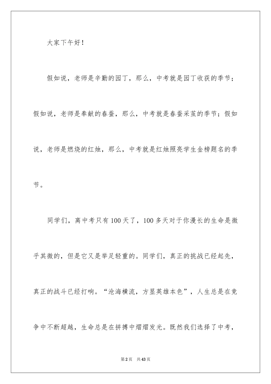 2024中考百日誓师致辞_第2页