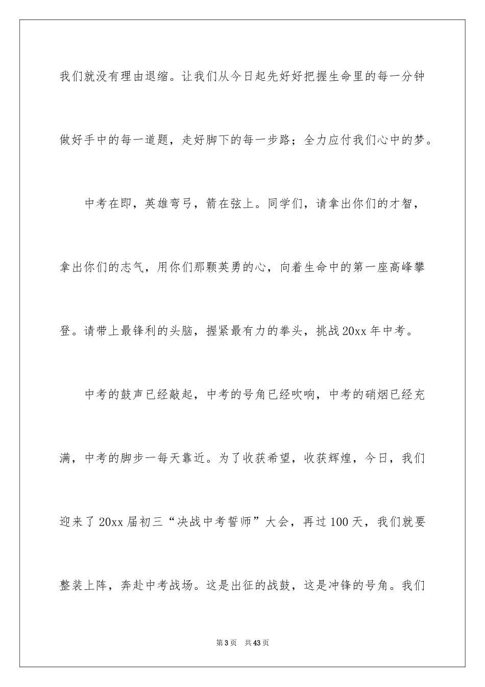 2024中考百日誓师致辞_第3页