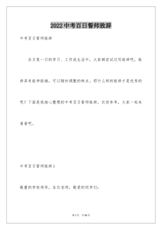 2024中考百日誓师致辞