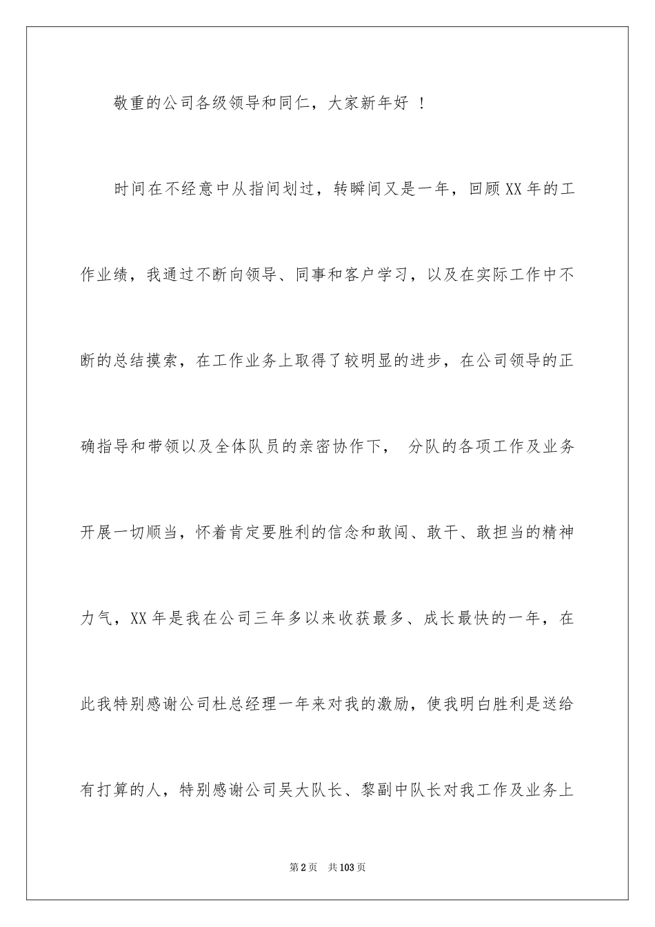 2024保安年终总结_5_第2页