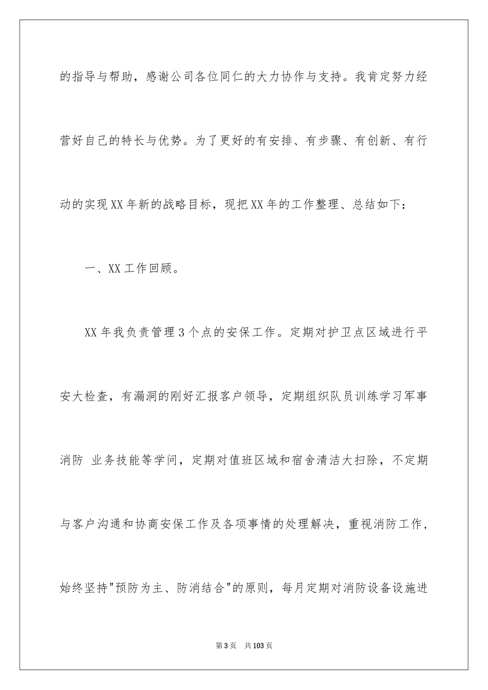 2024保安年终总结_5_第3页