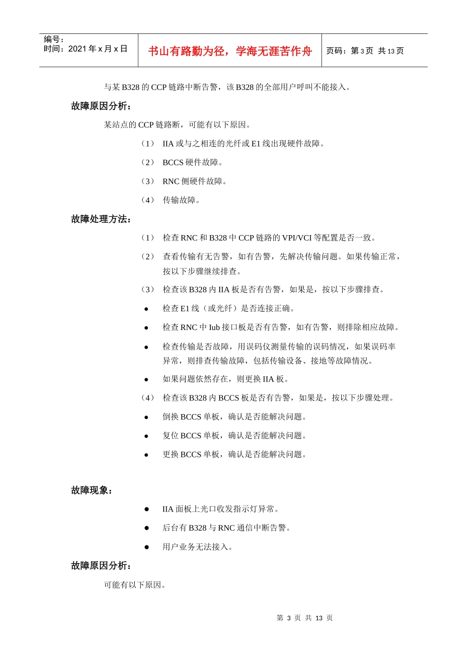 3G设备运维故障处理_第3页